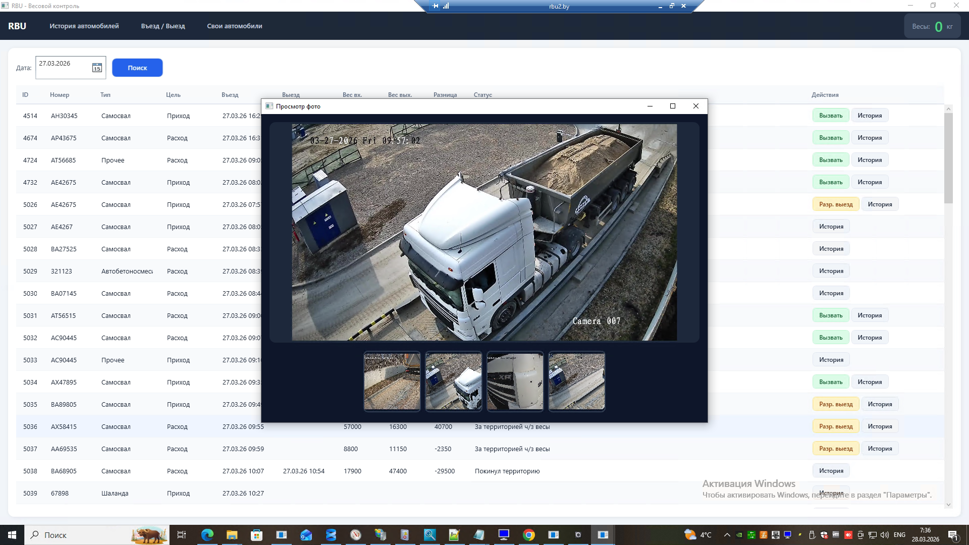 ProVes — интерфейс системы весового контроля в работе: журнал взвешиваний, камеры, данные в реальном времени